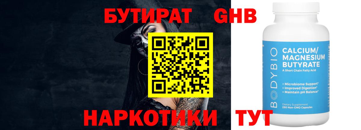 Бутират жидкий экстази  Вход с VPN  Усть-Джегута 