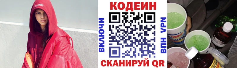 Кодеин Purple Drank  Усть-Джегута 