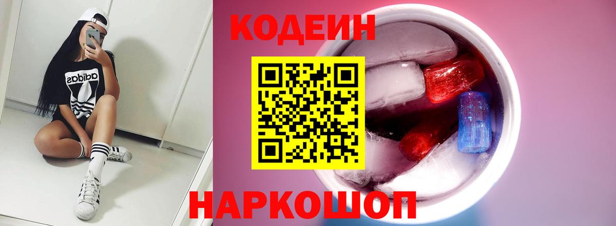 Кодеиновый сироп Lean напиток Lean (лин) Усть-Джегута