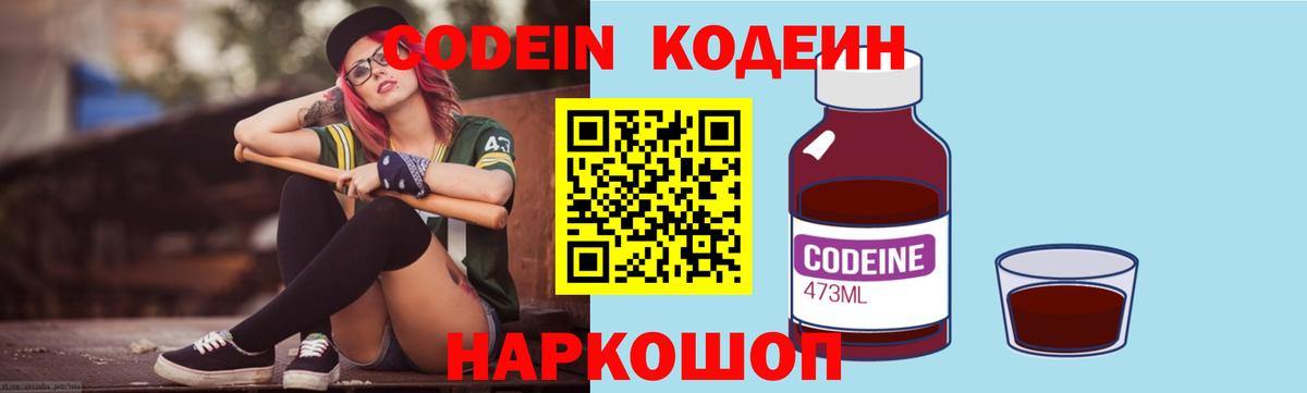 Кодеин напиток Lean (лин)  Вход с VPN  Усть-Джегута  Кодеин Purple Drank 