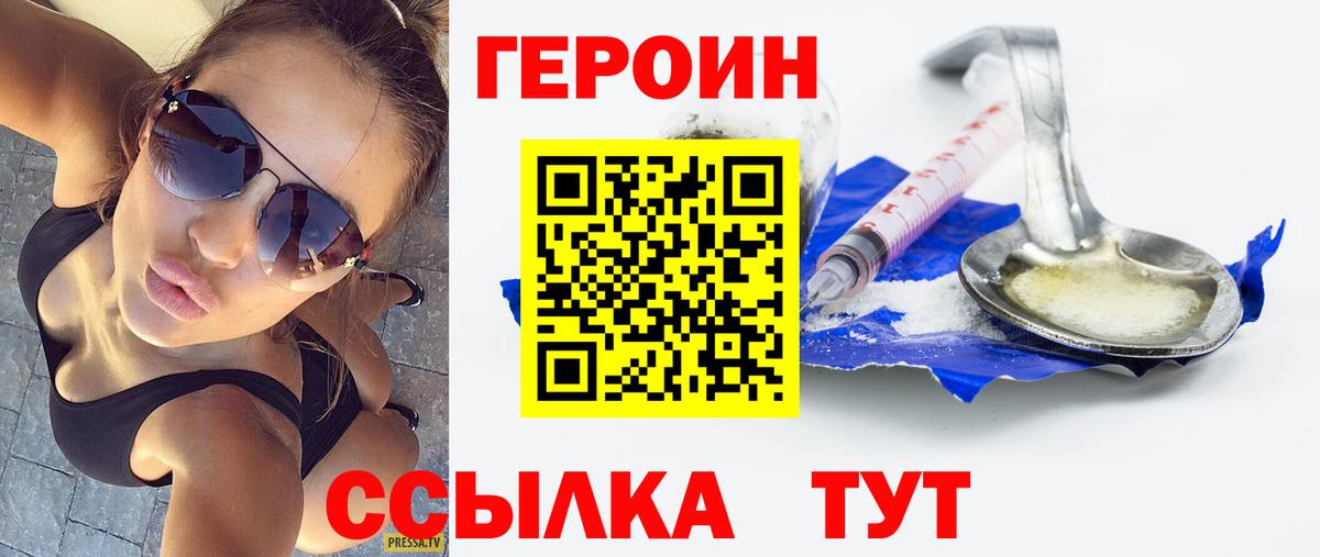 ГЕРОИН белый  ГЕРОИН  Усть-Джегута  Вход с VPN 